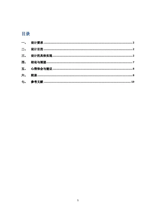 汇编语言 8086 电子钟实验
