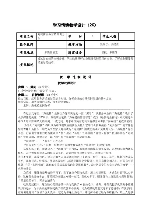 海底捞服务营销案例分析