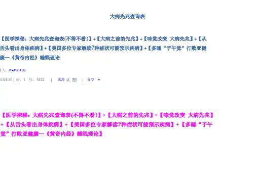 大病先兆查询表
