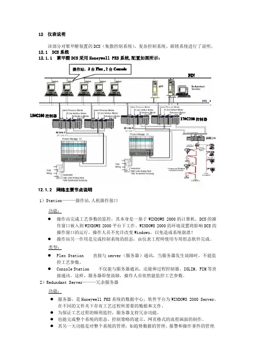 DCS系统霍尼韦尔PKS操作
