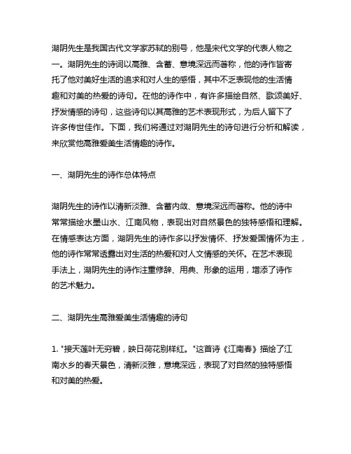 湖阴先生高雅爱美生活情趣的诗句