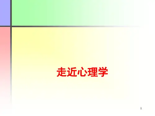 高中生心理健康教育ppt课件