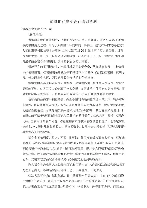 绿城地产景观设计培训资料