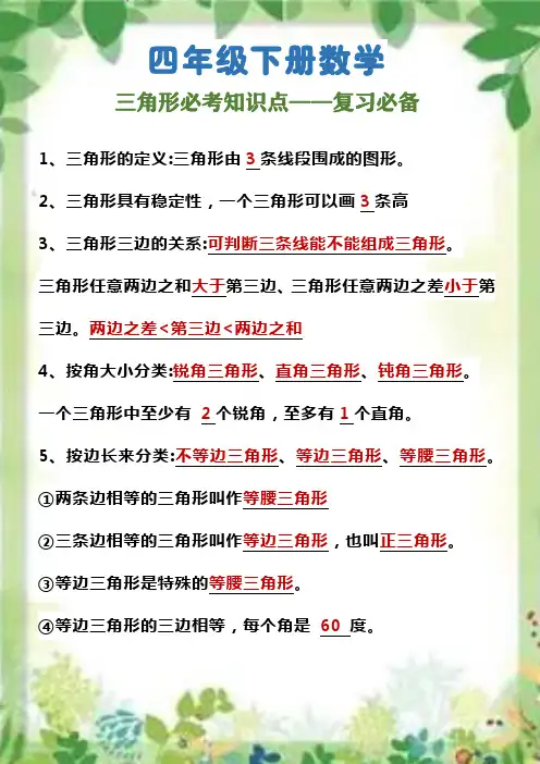 四年级下册数学 三角形必考知识点——复习必备