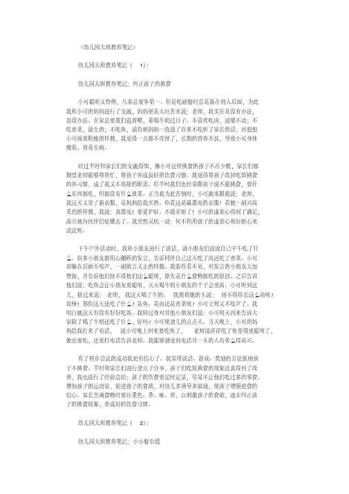幼儿大班教育笔记50篇