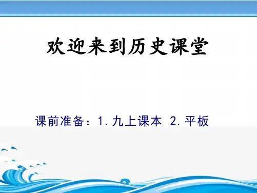 人教部编版九年级历史_走向近代_PPT课件