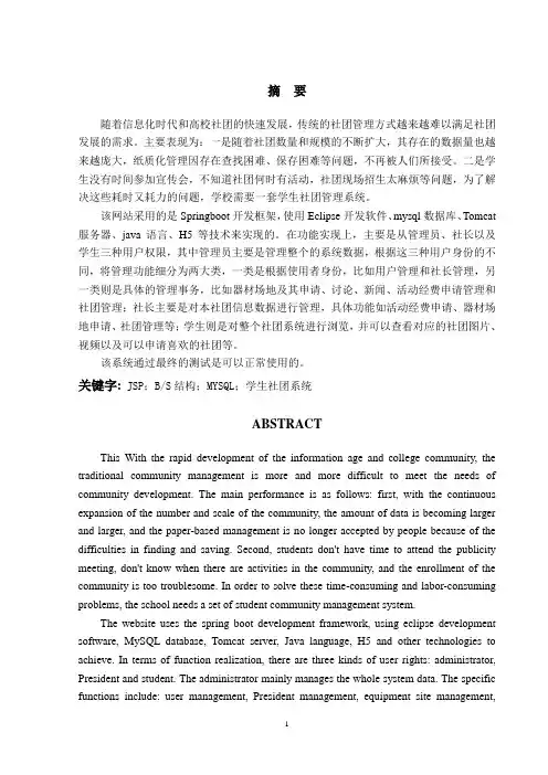 基于Java的学生社团管理平台的设计与