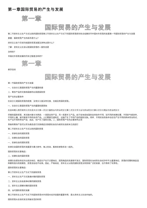 第一章国际贸易的产生与发展