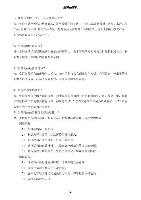 生鲜品常识