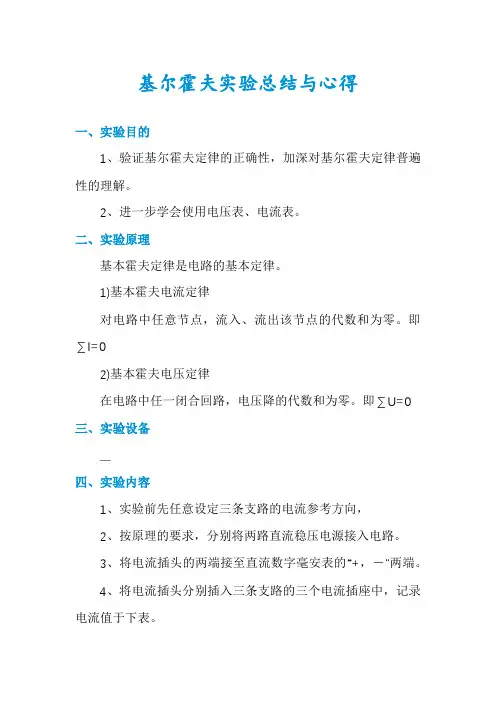 基尔霍夫实验总结与心得