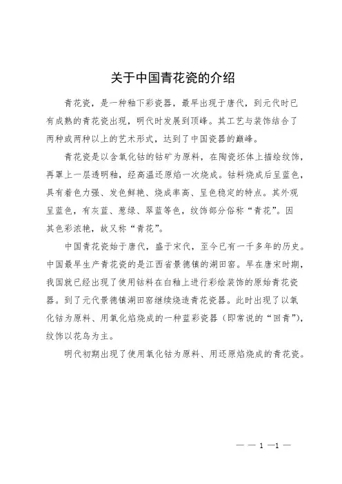 关于中国青花瓷的介绍