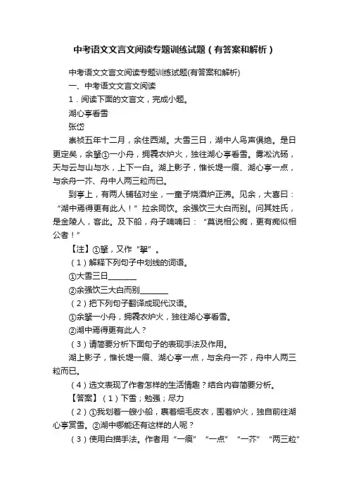 中考语文文言文阅读专题训练试题（有答案和解析）