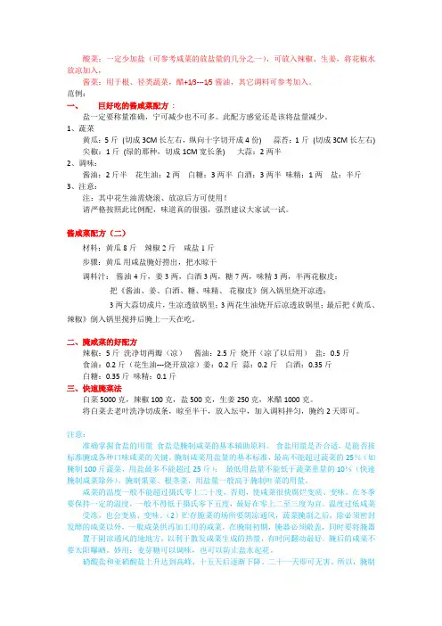 腌黄瓜咸菜,根茎咸菜的全方法