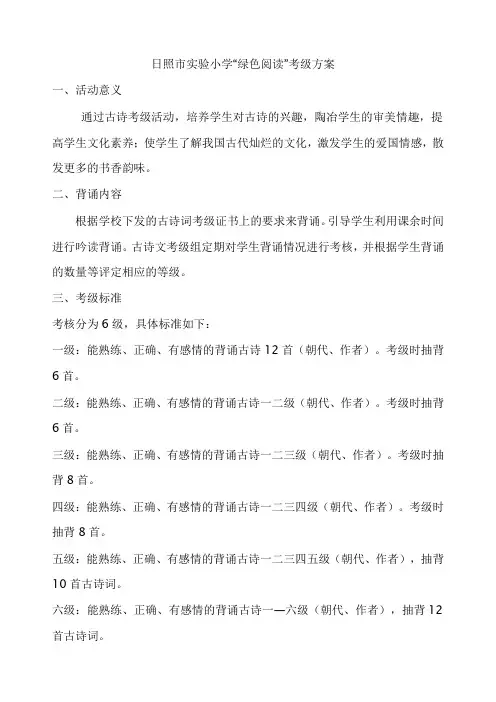 古诗词考级方案