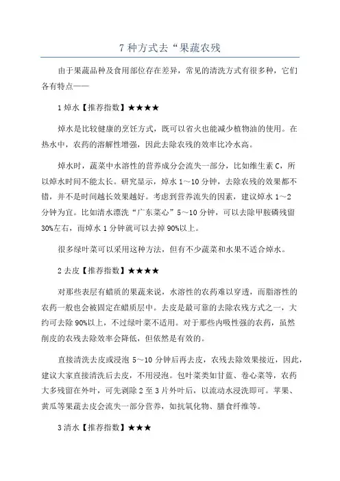 7种方式去“果蔬农残