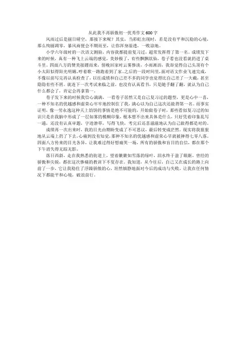 从此我不再骄傲初一优秀作文600字