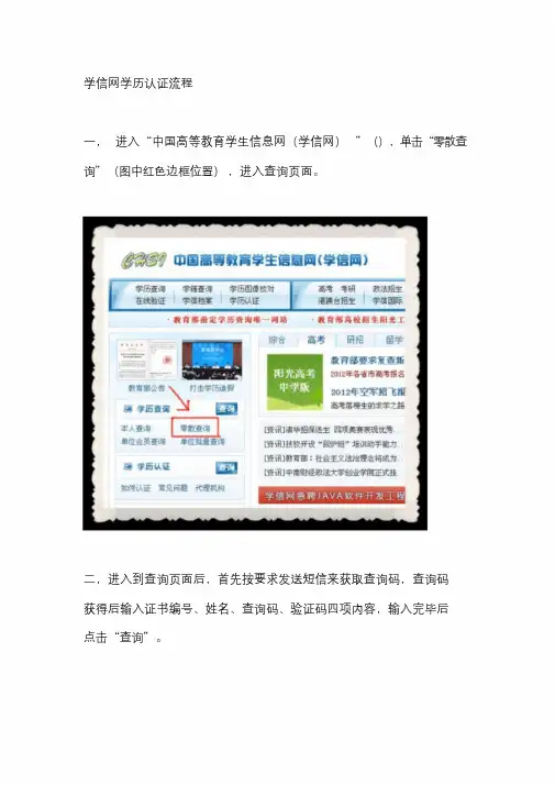 河南省自考申请毕业之学信网学历认证报告如何打印-