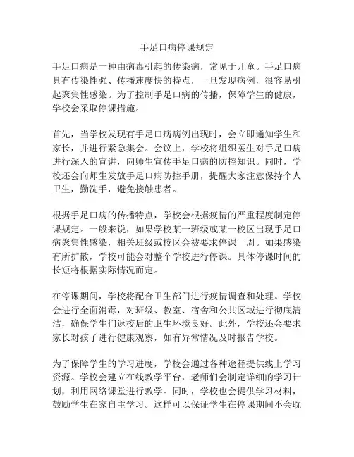 手足口病停课规定