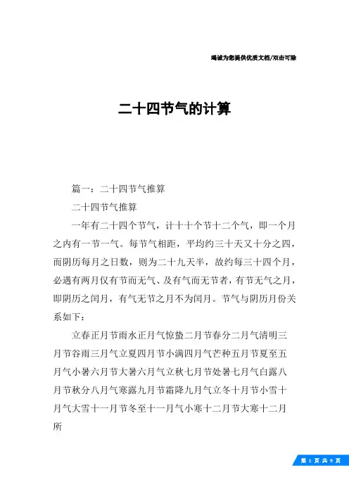 二十四节气的计算