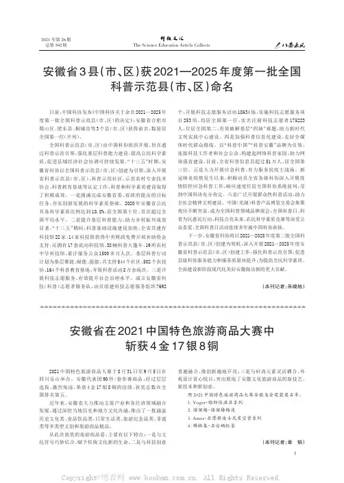 安徽省3县（市、区）获2021—2025年度第一批全国科普示范县（市、区）命名