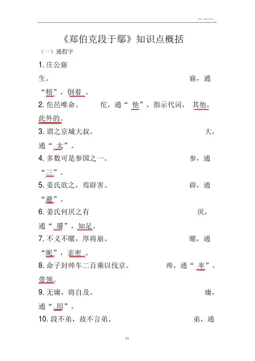 郑伯克段于鄢知识点归纳
