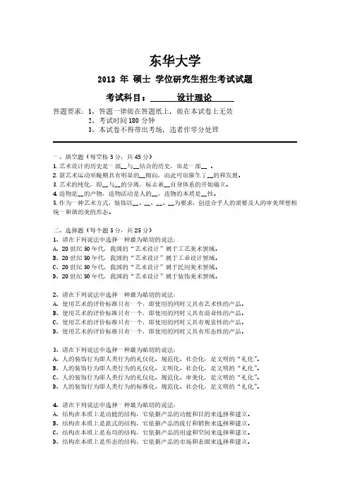东华大学619设计理论2013年考研专业课真题试卷