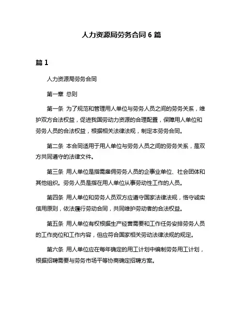人力资源局劳务合同6篇
