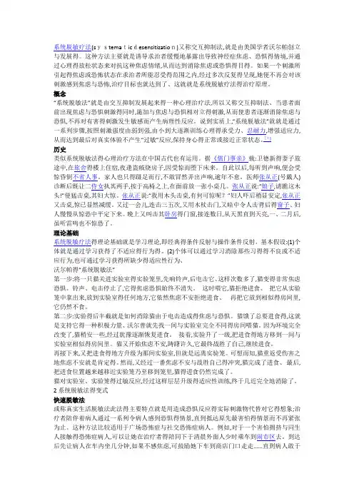 系统脱敏疗法