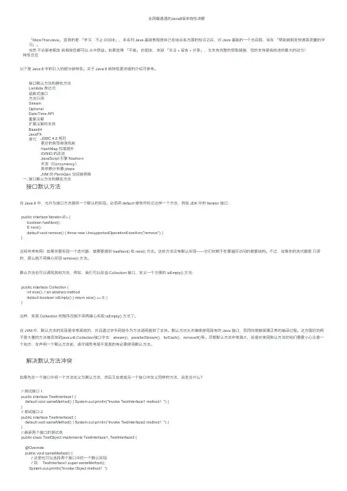 全网最通透的Java8版本特性讲解