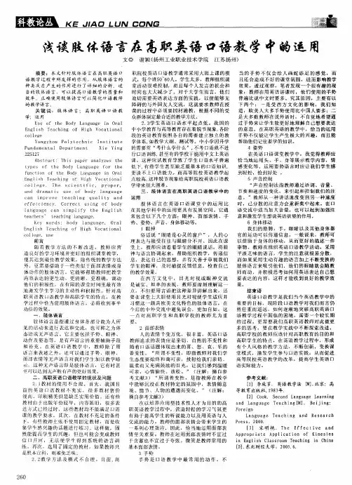 浅谈肢体语言在高职英语口语教学中的运用