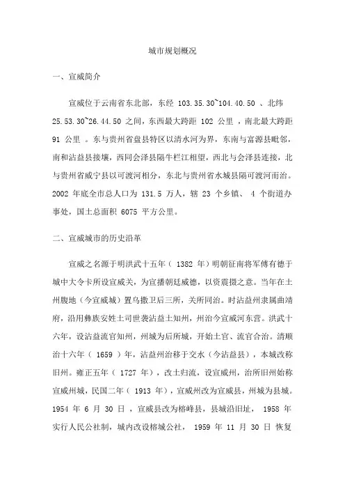 宣威城市规划概况