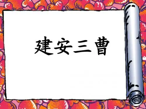 三曹