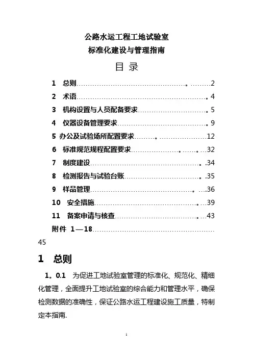 工地试验室标准化建设与管理指南