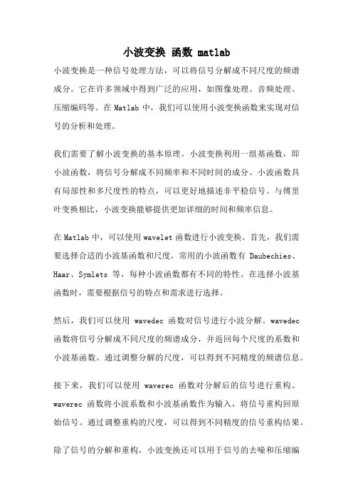 小波变换 函数 matlab