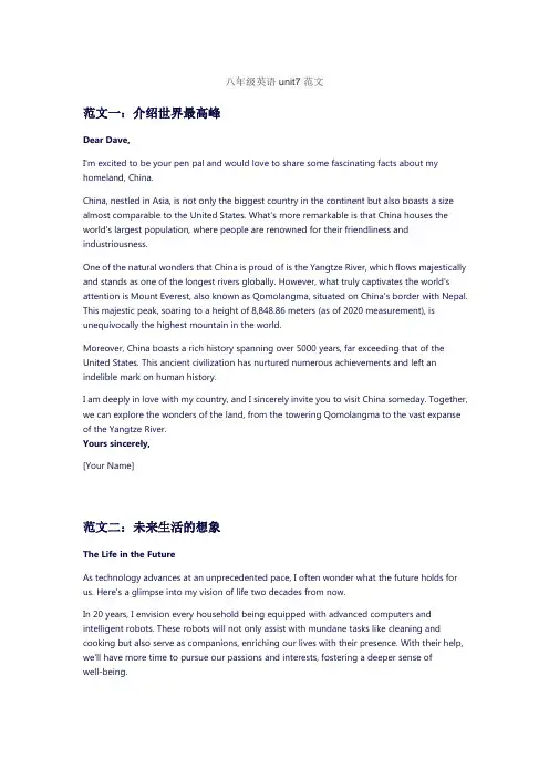 八年级英语unit7范文