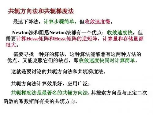 工程优化 第4章-3