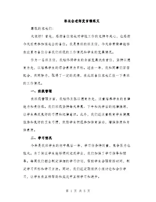家长会老师发言稿范文（2篇）