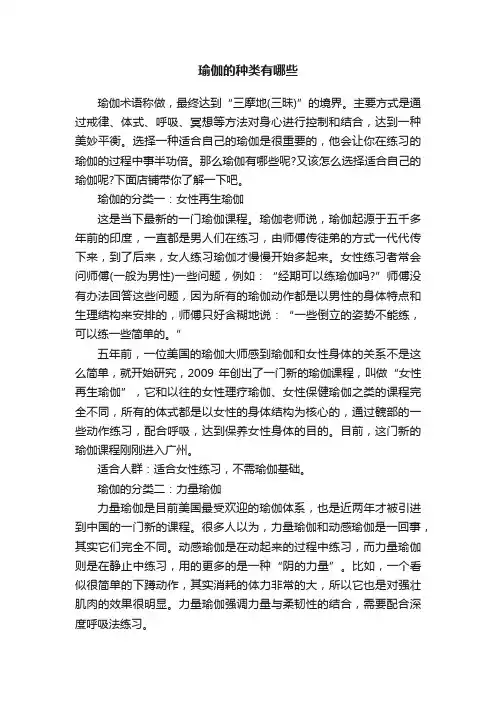瑜伽的种类有哪些