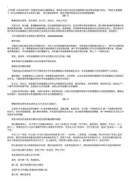 开业庆典剪彩仪式主持词三篇