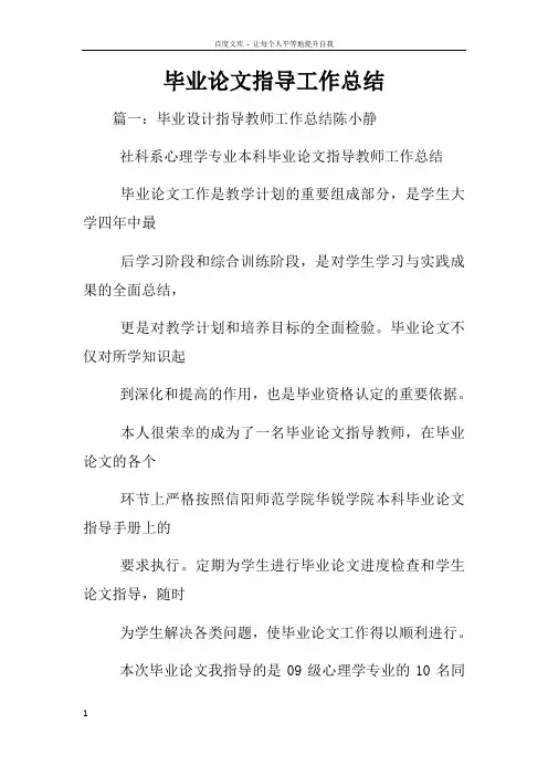毕业论文指导工作总结