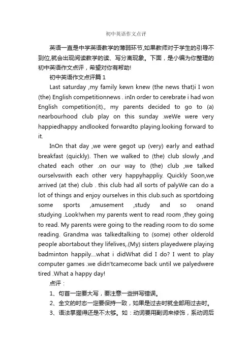 初中英语作文点评_初中英语作文_