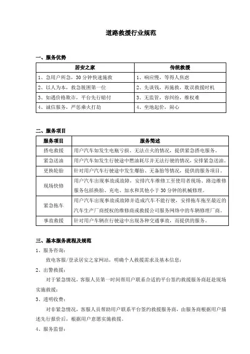 道路救援服务标准9.7