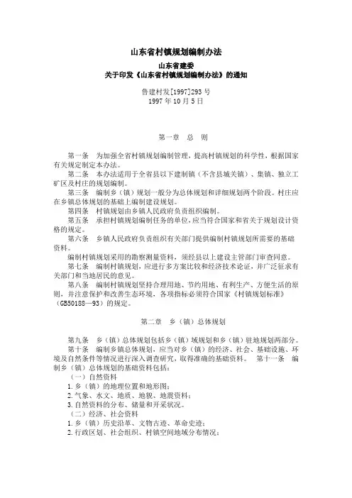 山东省村镇规划编制办法