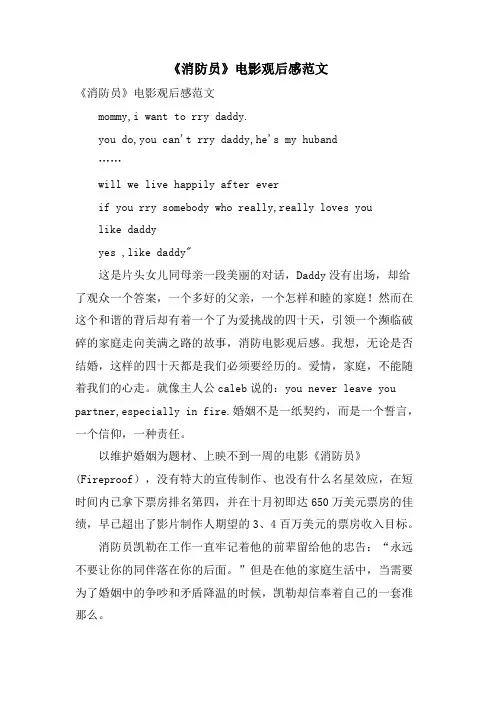 《消防员》电影观后感范文
