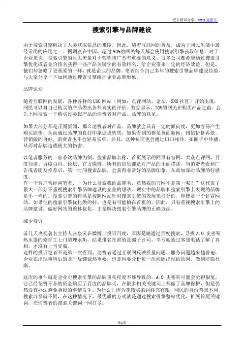 搜索引擎与品牌建设
