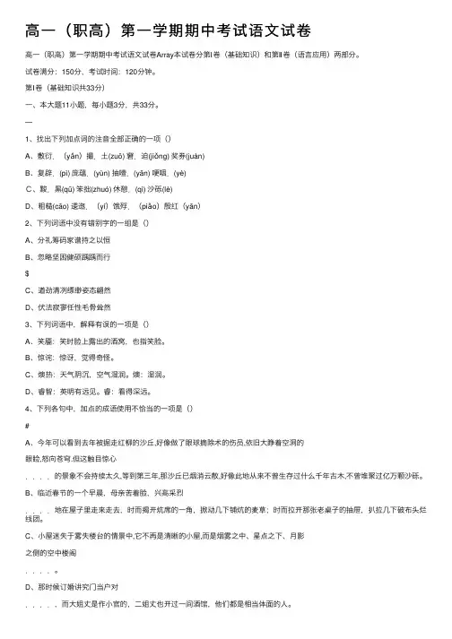 高一（职高）第一学期期中考试语文试卷