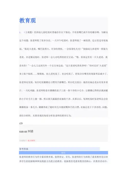 小学教师资格证主观题