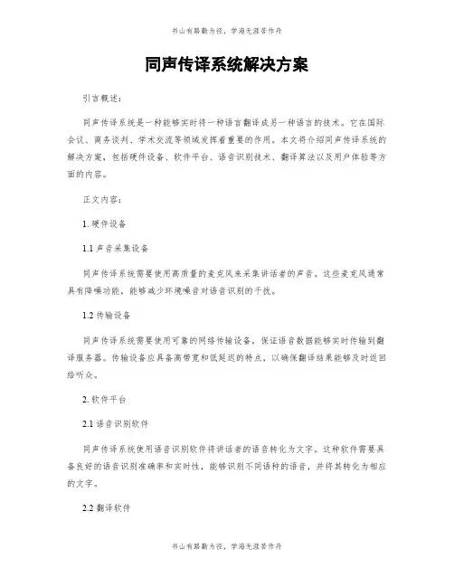 同声传译系统解决方案