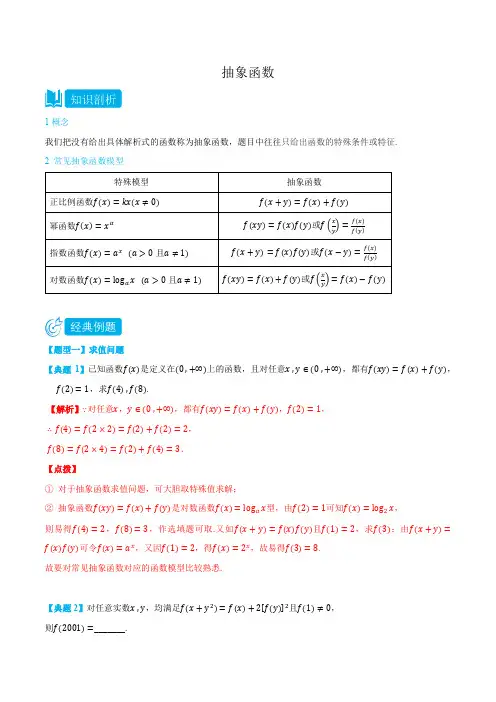 3.5.5 抽象函数-(必修第一册) (教师版)