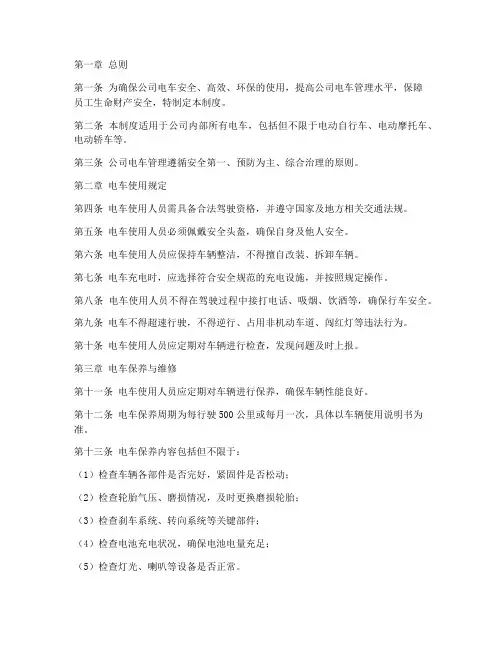 公司电车规范管理制度